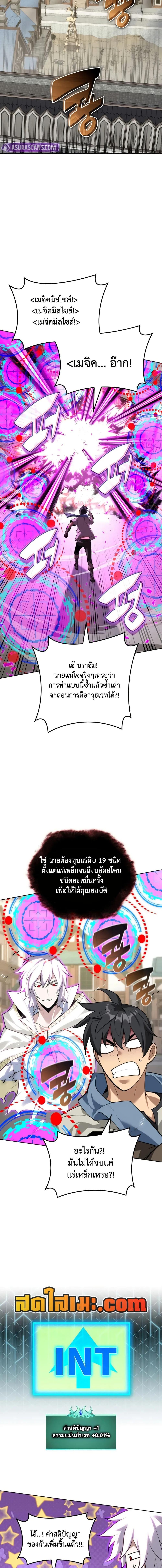 Overgeared ตอนที่ 285 18