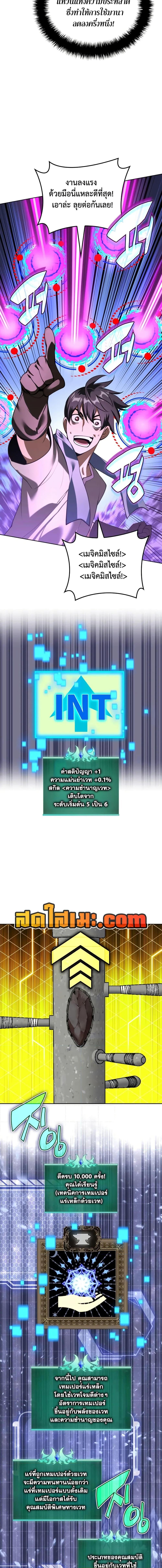 Overgeared ตอนที่ 285 20