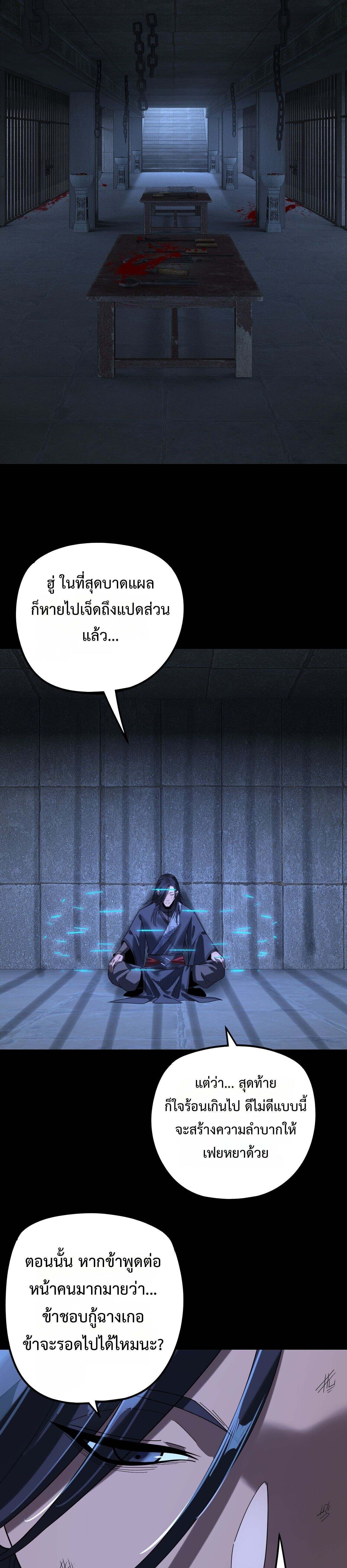 I Am the Fated Villain ตอนที่ 286 11
