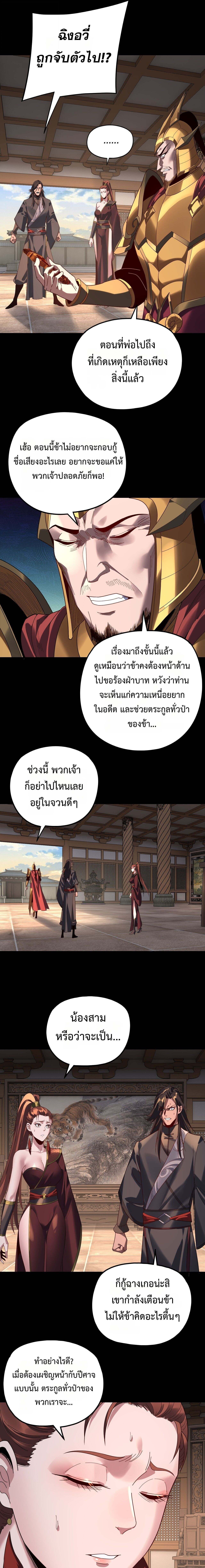 I Am the Fated Villain ตอนที่ 287 9