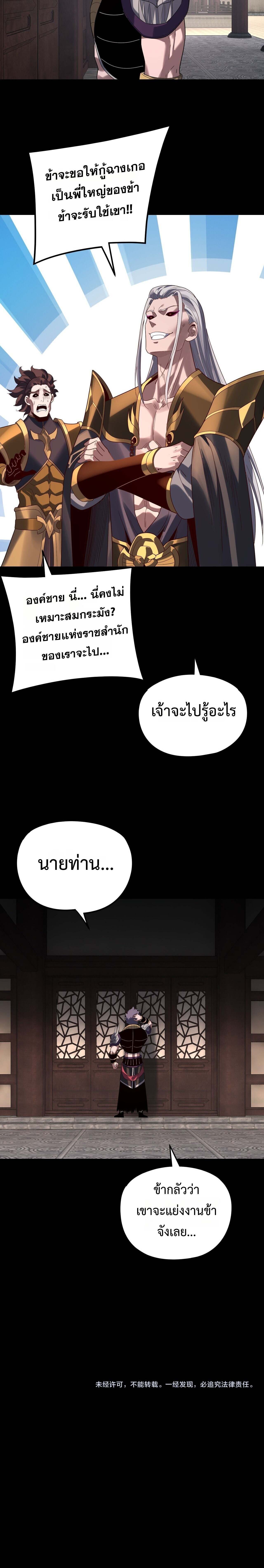 I Am the Fated Villain ตอนที่ 287 12
