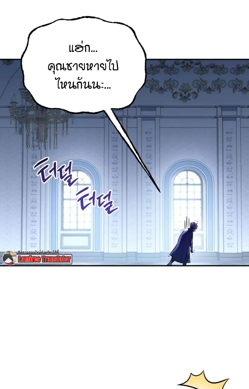 Raising Villains the Right Way ตอนที่ 3 3