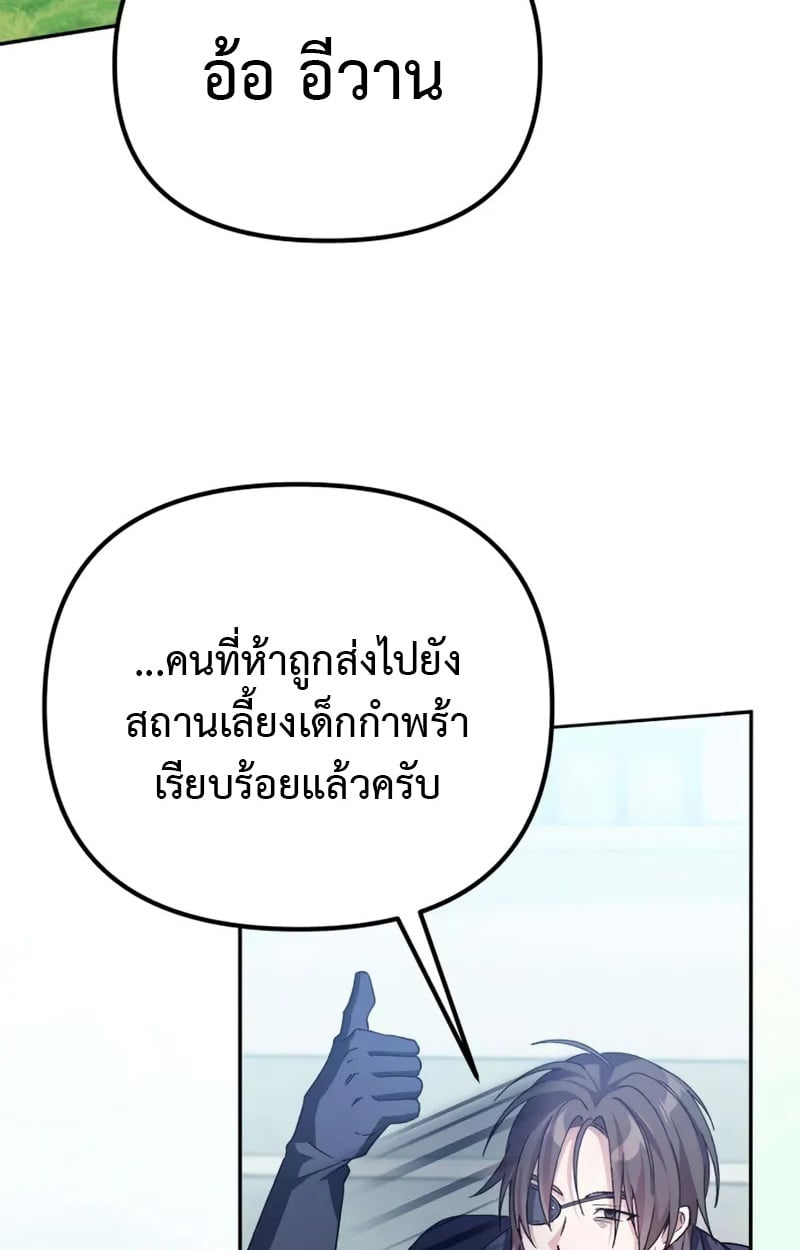 Raising Villains the Right Way ตอนที่ 3 6