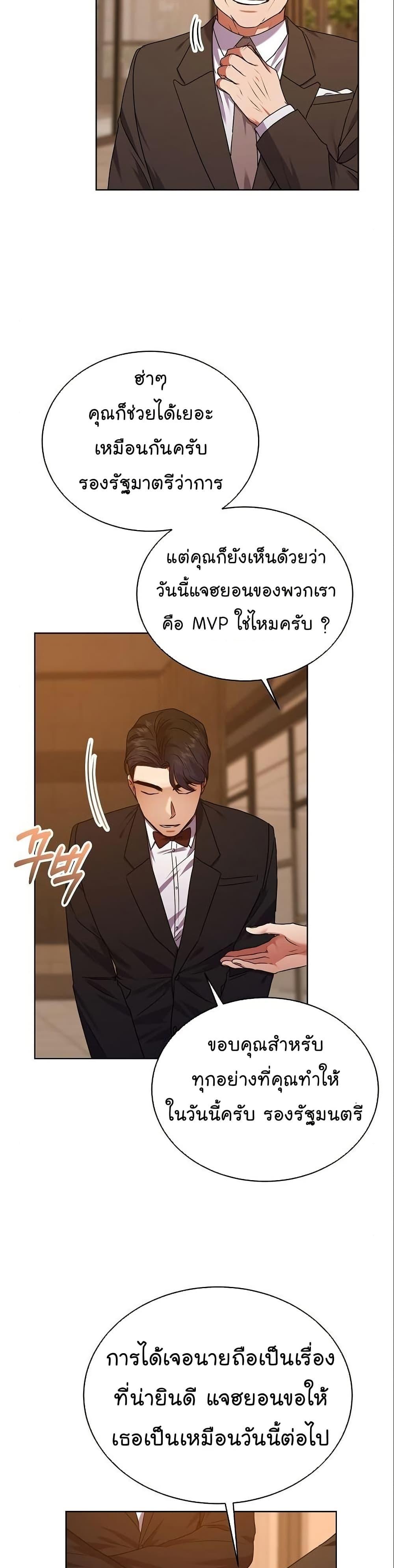 National Tax Service Thug ตอนที่ 30 7