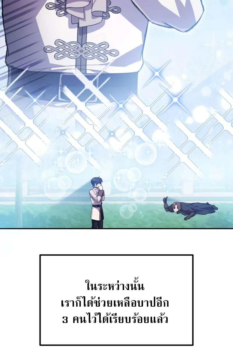 Raising Villains the Right Way ตอนที่ 3 8