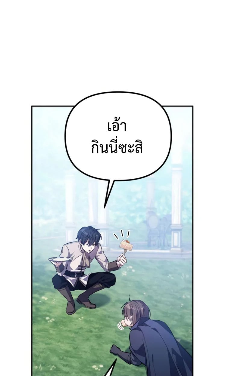 Raising Villains the Right Way ตอนที่ 3 9