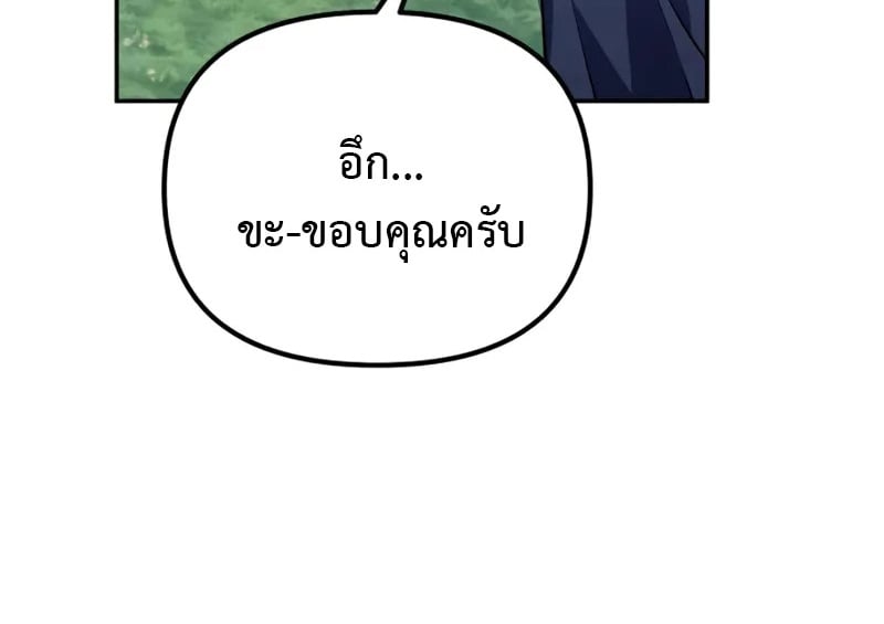 Raising Villains the Right Way ตอนที่ 3 10