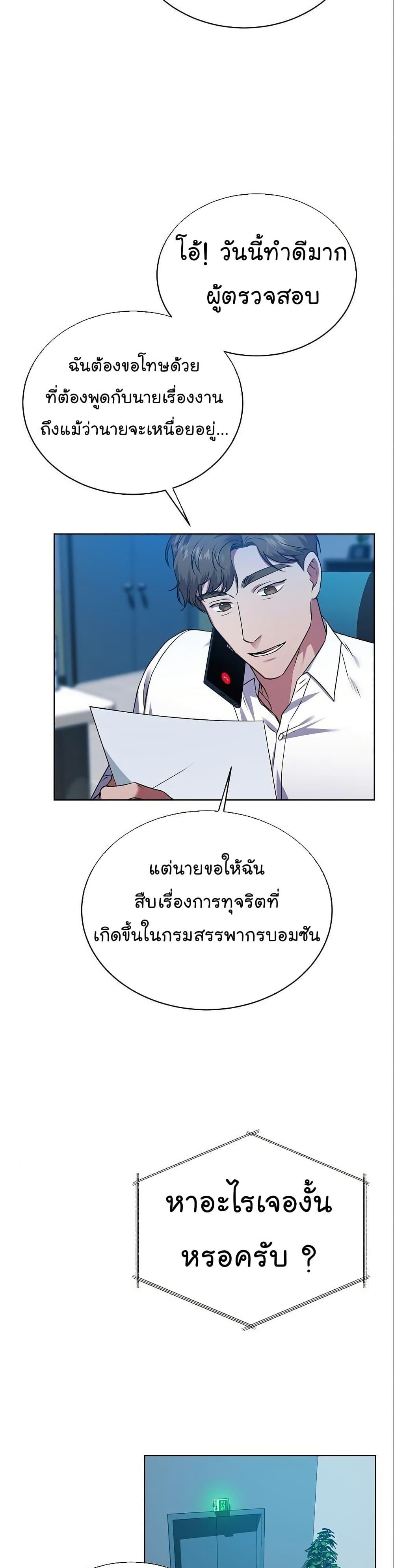 National Tax Service Thug ตอนที่ 30 12