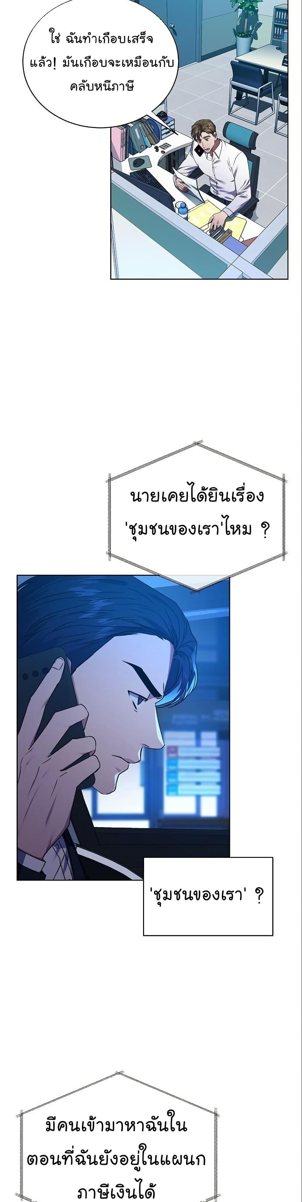 National Tax Service Thug ตอนที่ 30 13