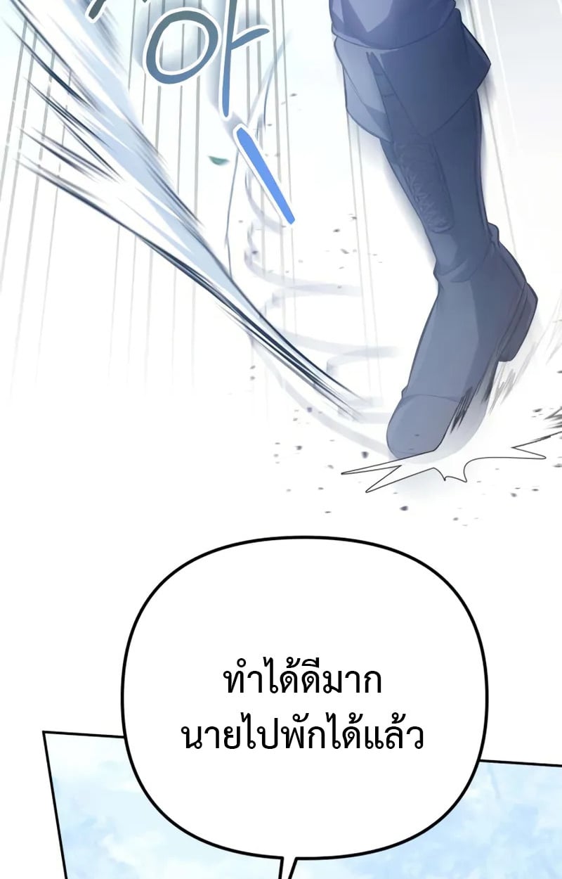 Raising Villains the Right Way ตอนที่ 3 14