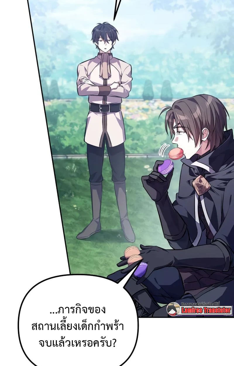 Raising Villains the Right Way ตอนที่ 3 15