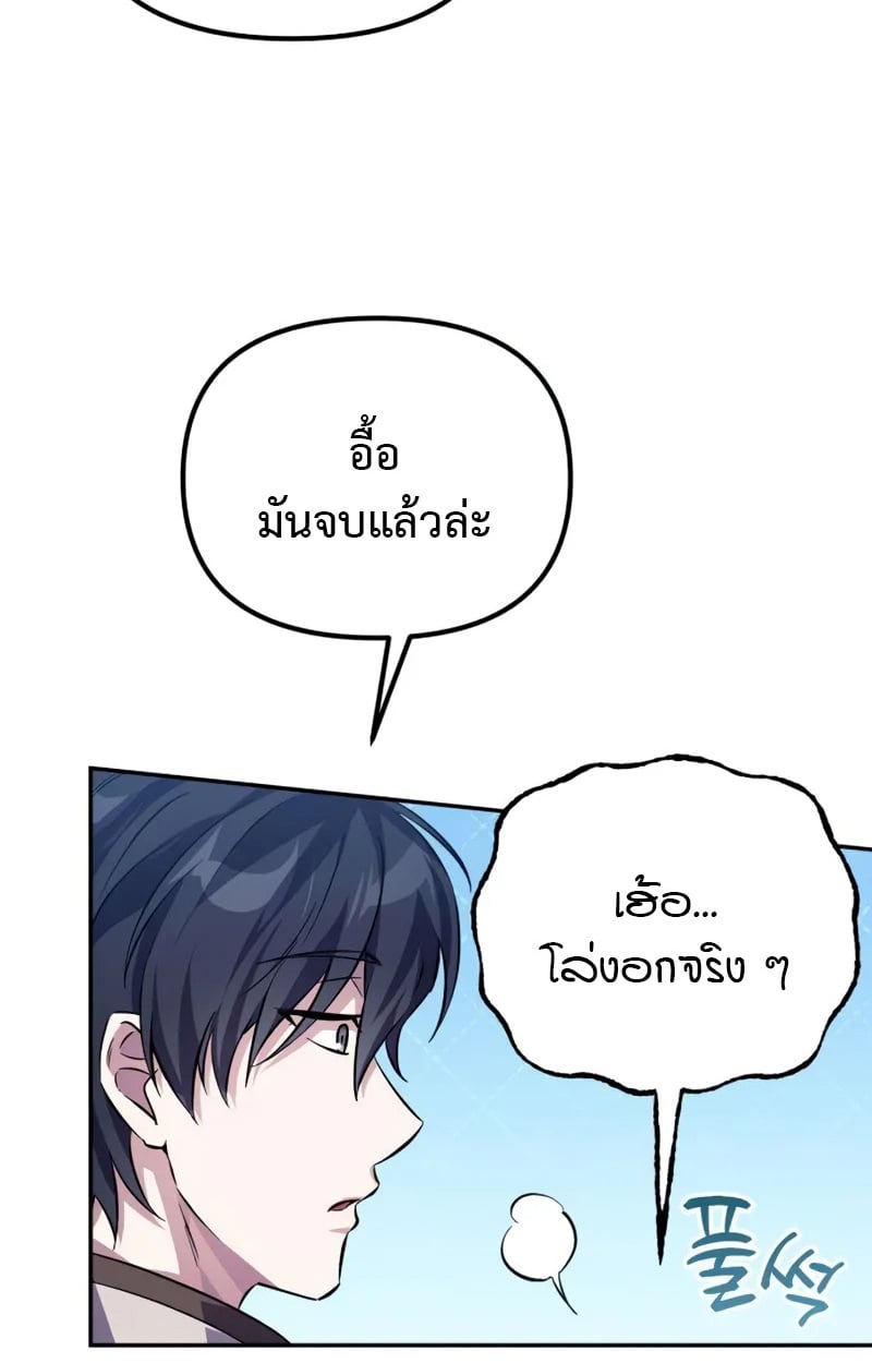 Raising Villains the Right Way ตอนที่ 3 16