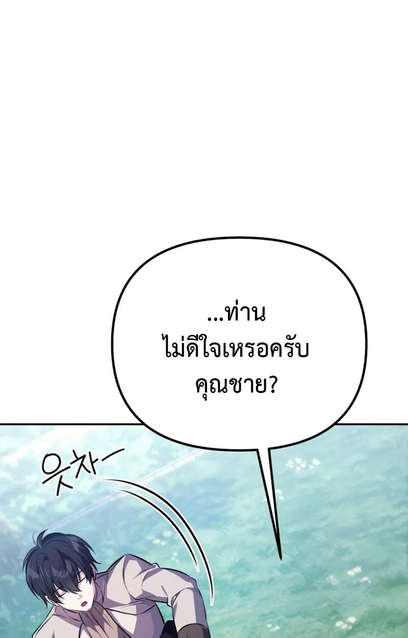 Raising Villains the Right Way ตอนที่ 3 17