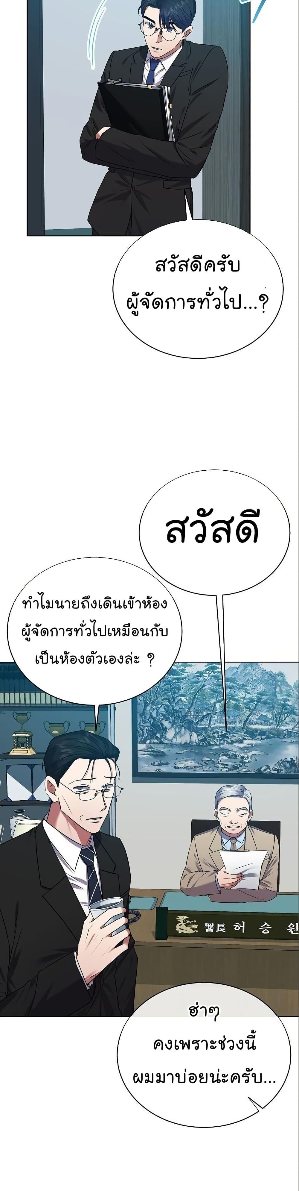 National Tax Service Thug ตอนที่ 30 17