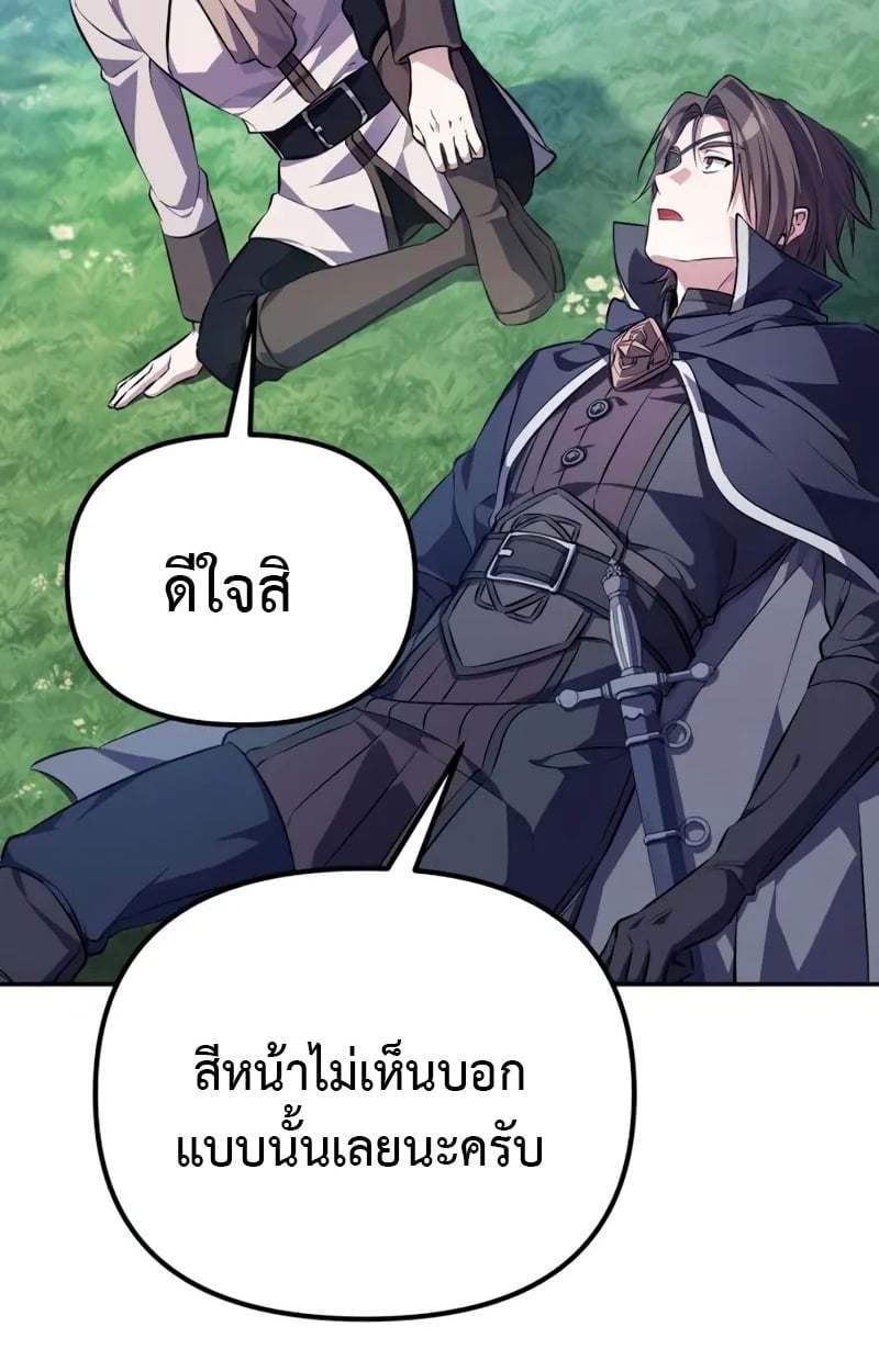 Raising Villains the Right Way ตอนที่ 3 18