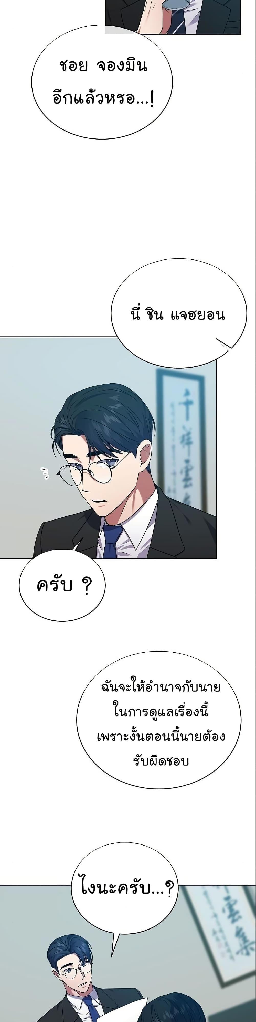 National Tax Service Thug ตอนที่ 30 20
