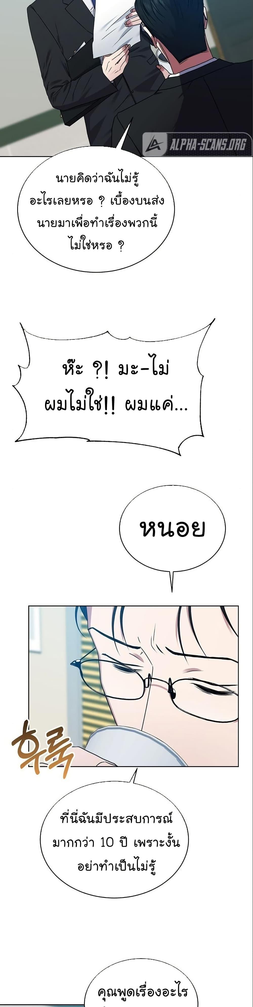 National Tax Service Thug ตอนที่ 30 21