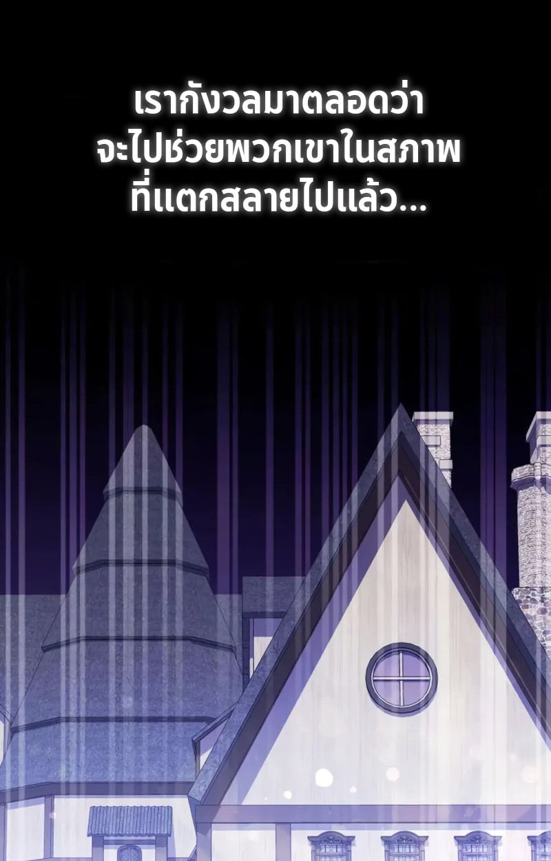 Raising Villains the Right Way ตอนที่ 3 31