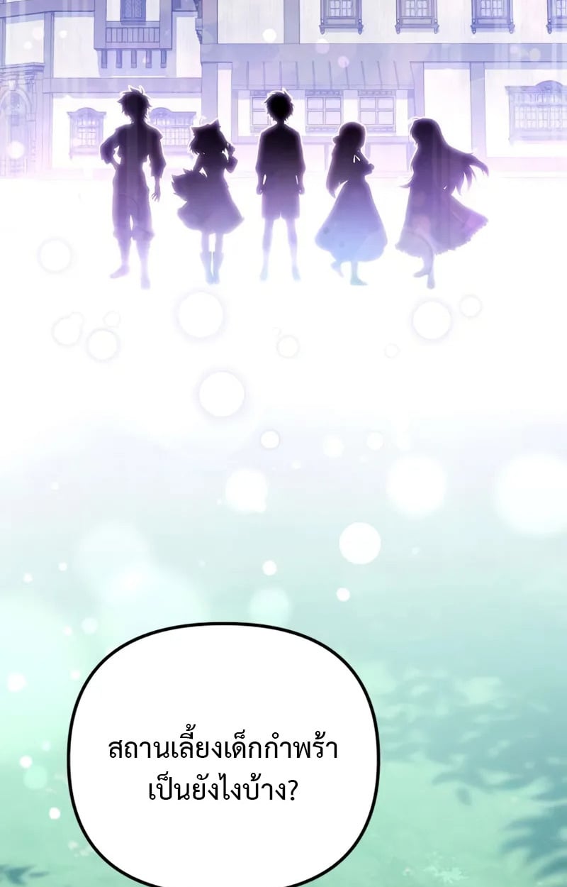 Raising Villains the Right Way ตอนที่ 3 32