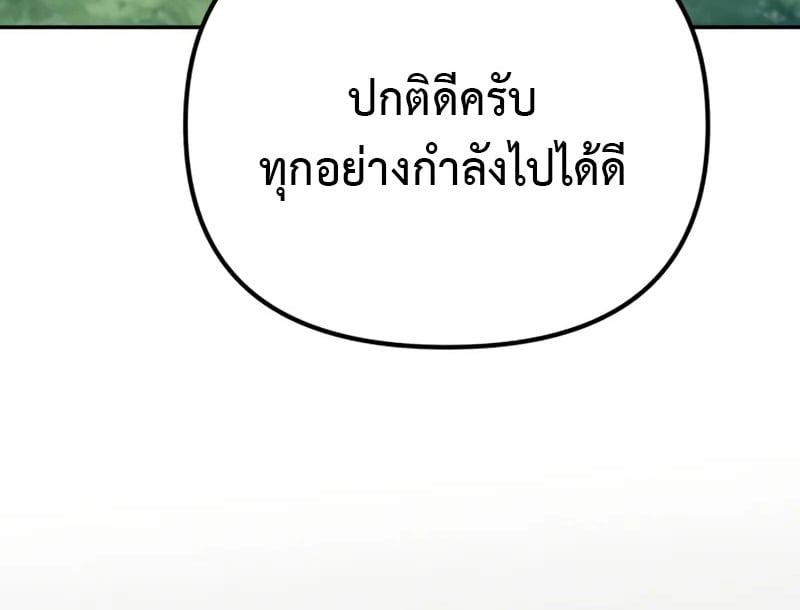 Raising Villains the Right Way ตอนที่ 3 34