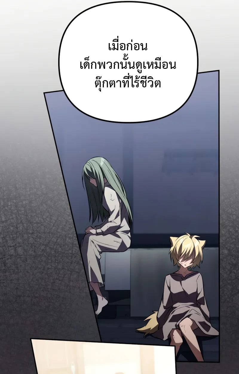 Raising Villains the Right Way ตอนที่ 3 35