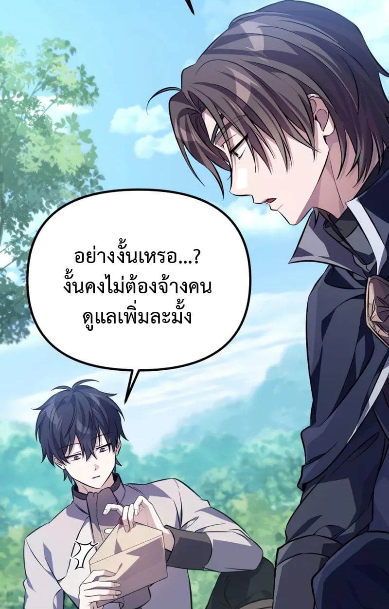Raising Villains the Right Way ตอนที่ 3 37