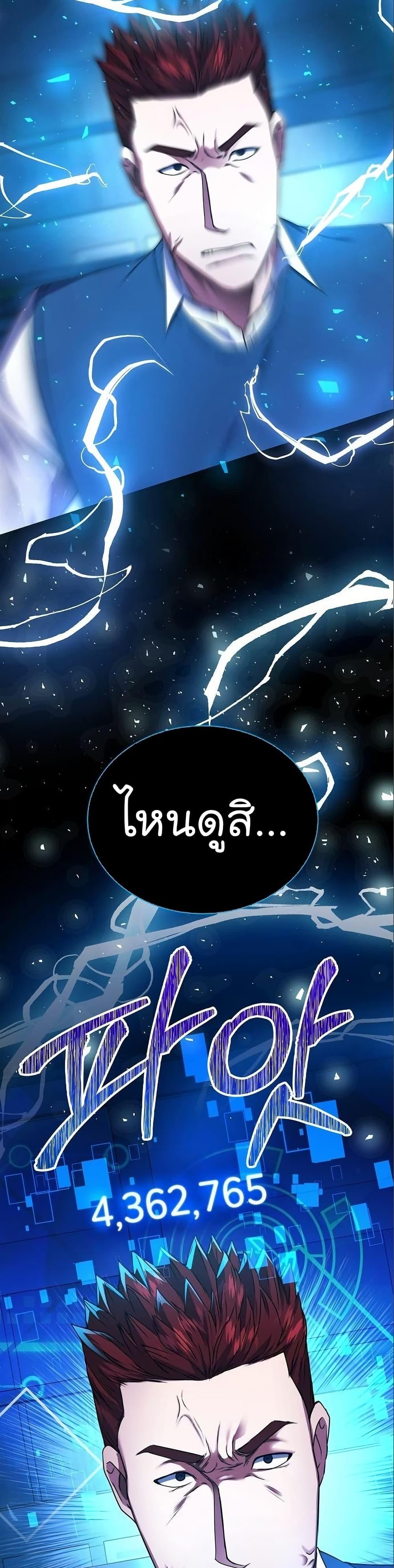 National Tax Service Thug ตอนที่ 30 37
