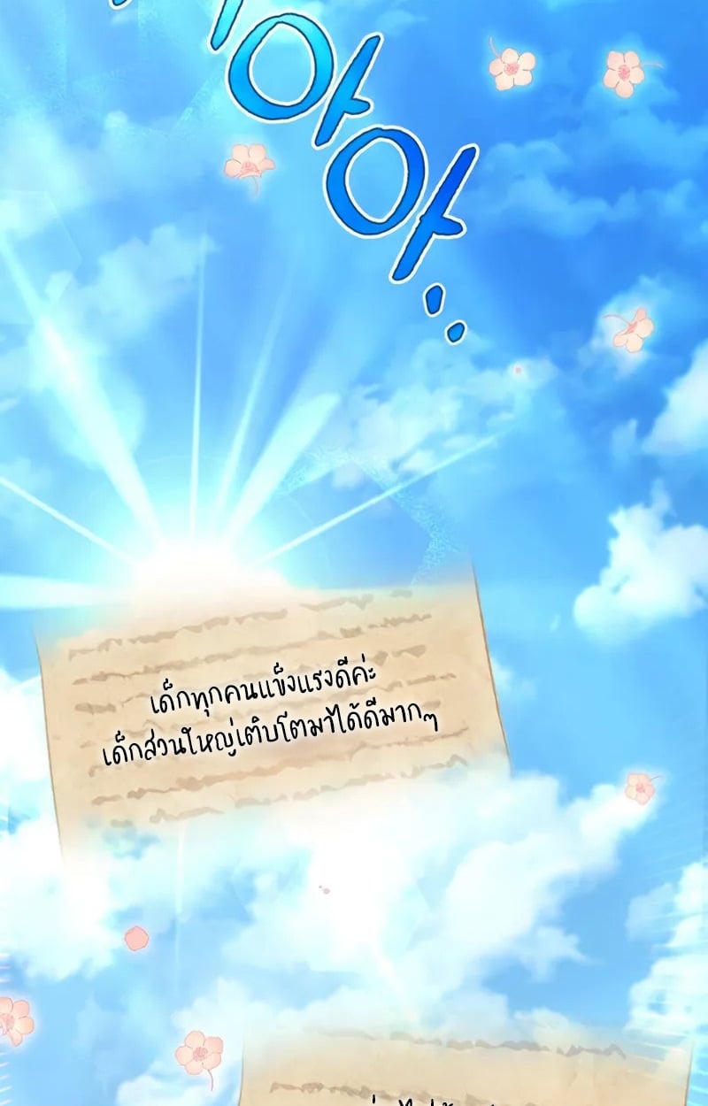 Raising Villains the Right Way ตอนที่ 3 42