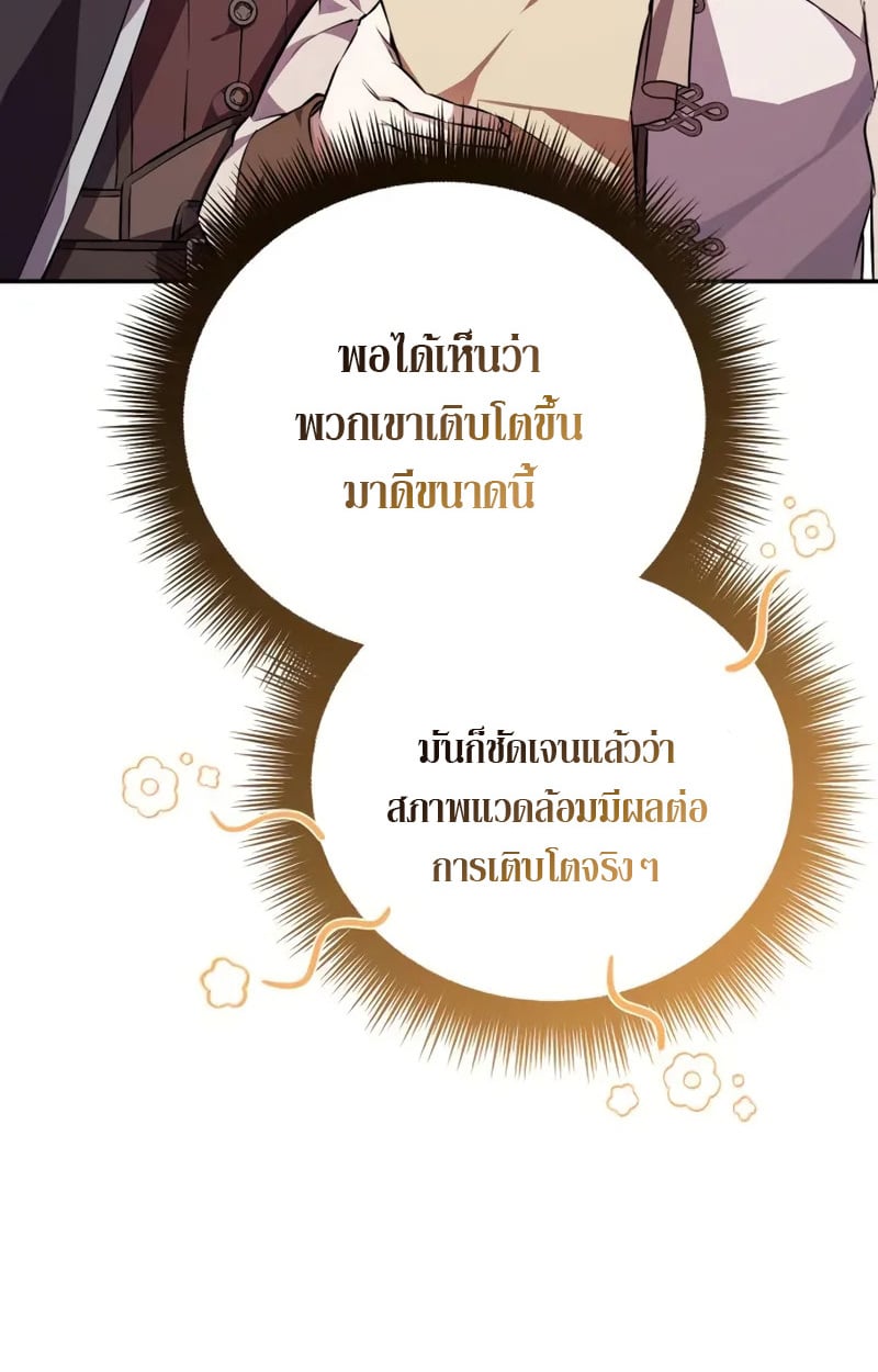 Raising Villains the Right Way ตอนที่ 3 47