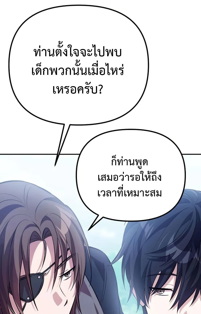 Raising Villains the Right Way ตอนที่ 3 48