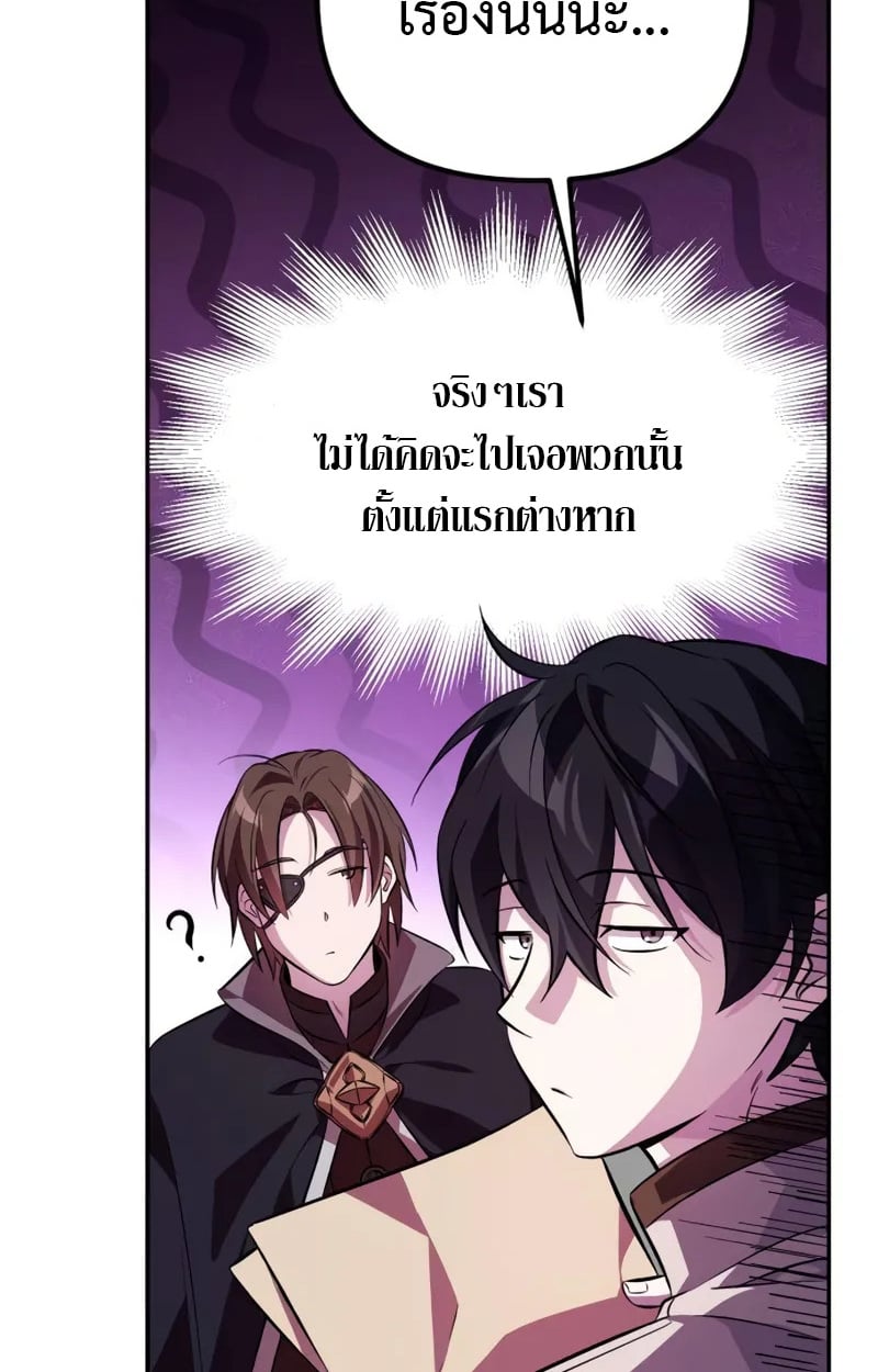 Raising Villains the Right Way ตอนที่ 3 50