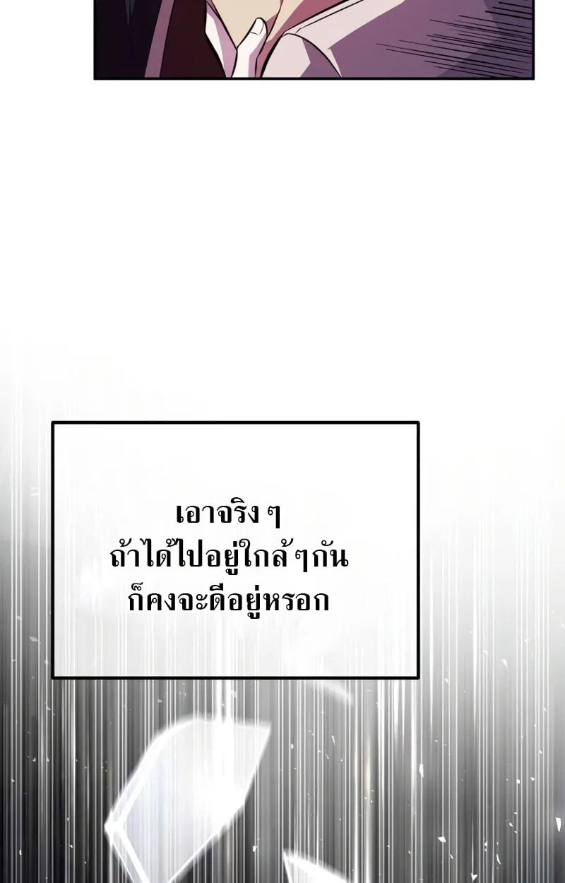 Raising Villains the Right Way ตอนที่ 3 51