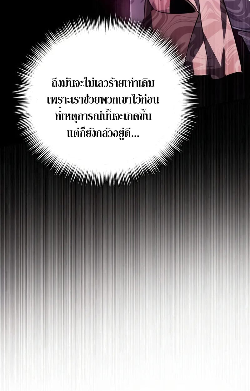 Raising Villains the Right Way ตอนที่ 3 55