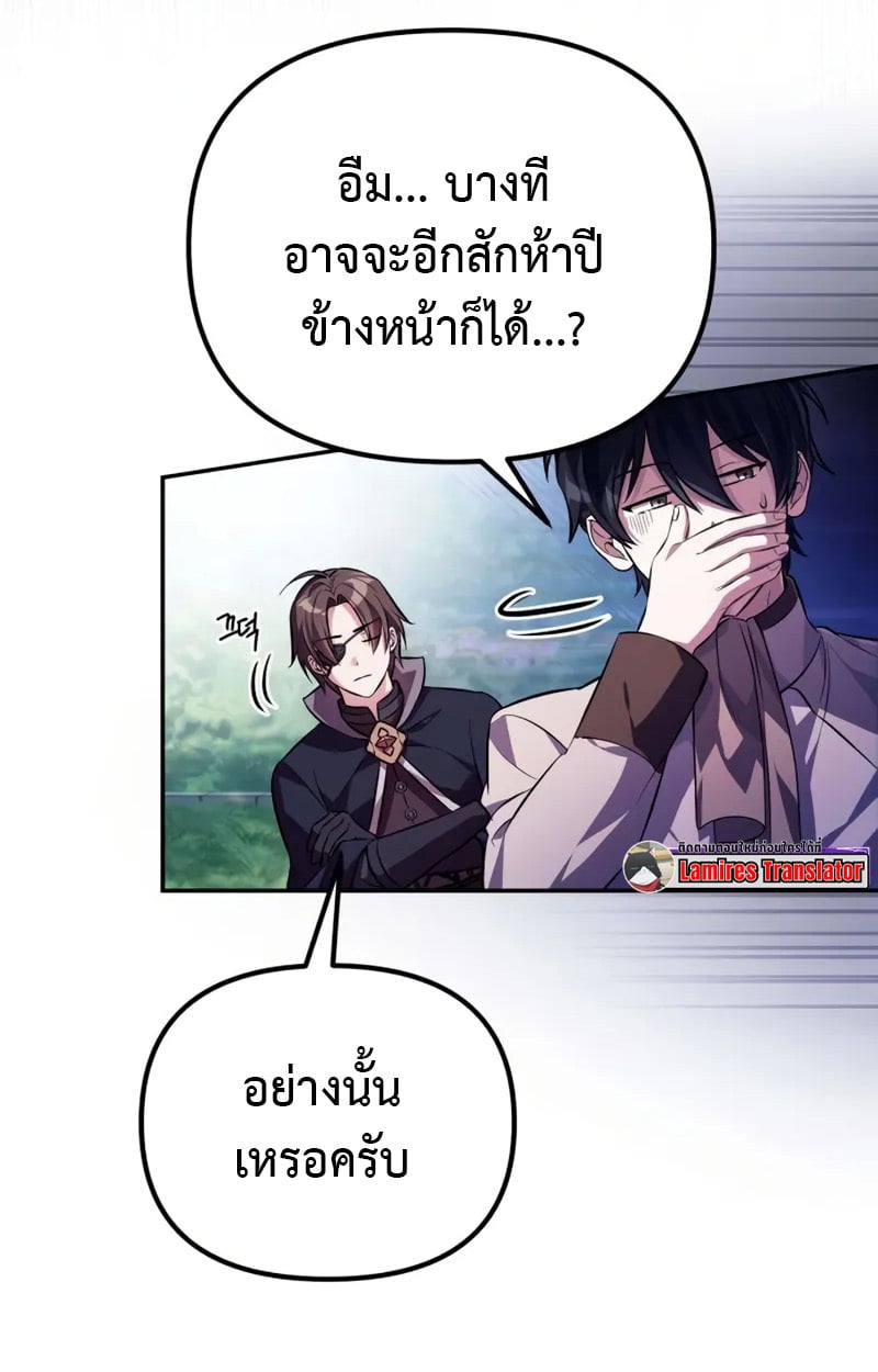 Raising Villains the Right Way ตอนที่ 3 56