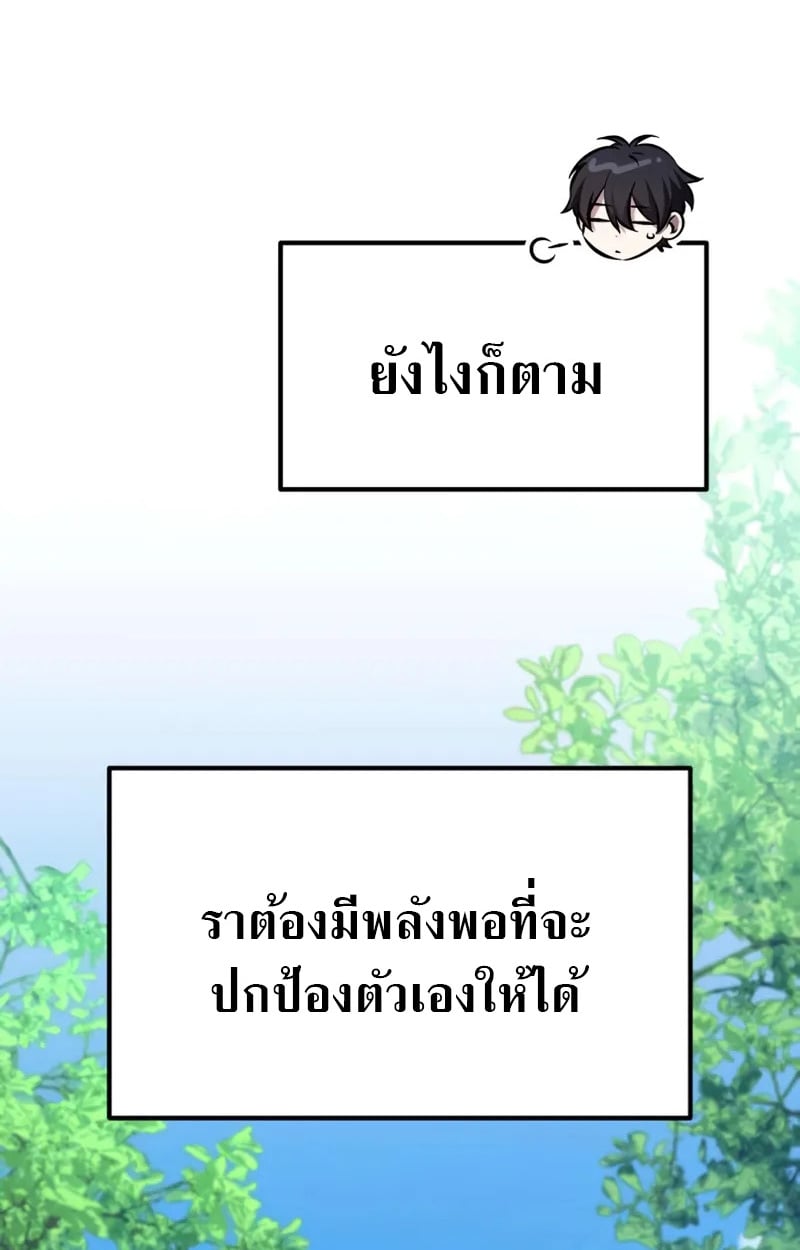 Raising Villains the Right Way ตอนที่ 3 57