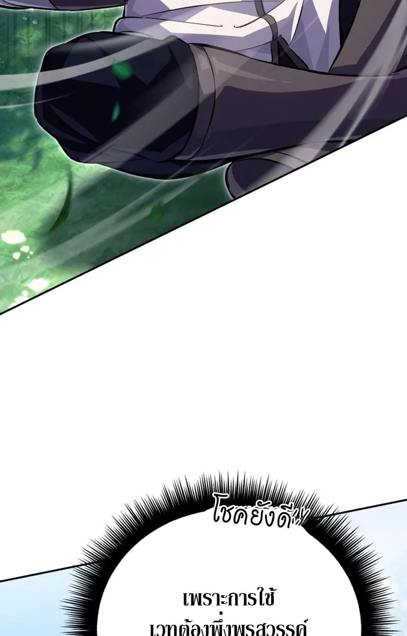 Raising Villains the Right Way ตอนที่ 3 60