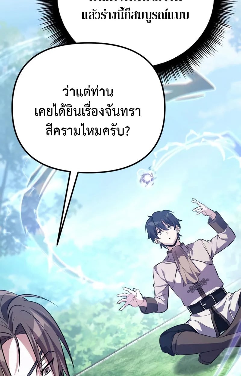 Raising Villains the Right Way ตอนที่ 3 61