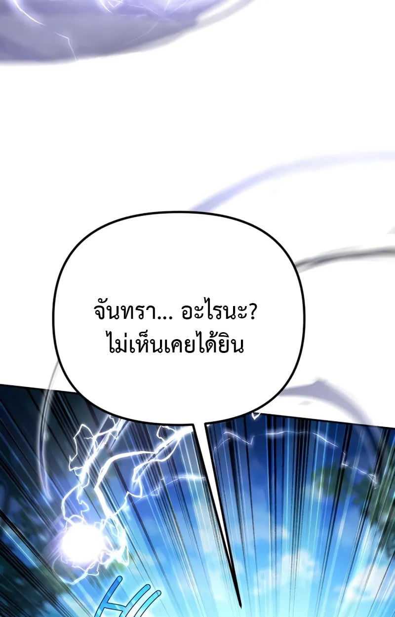 Raising Villains the Right Way ตอนที่ 3 63