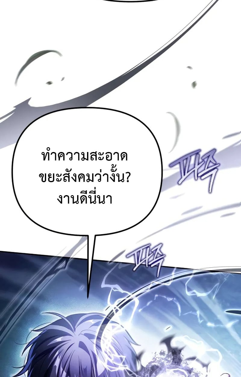 Raising Villains the Right Way ตอนที่ 3 65