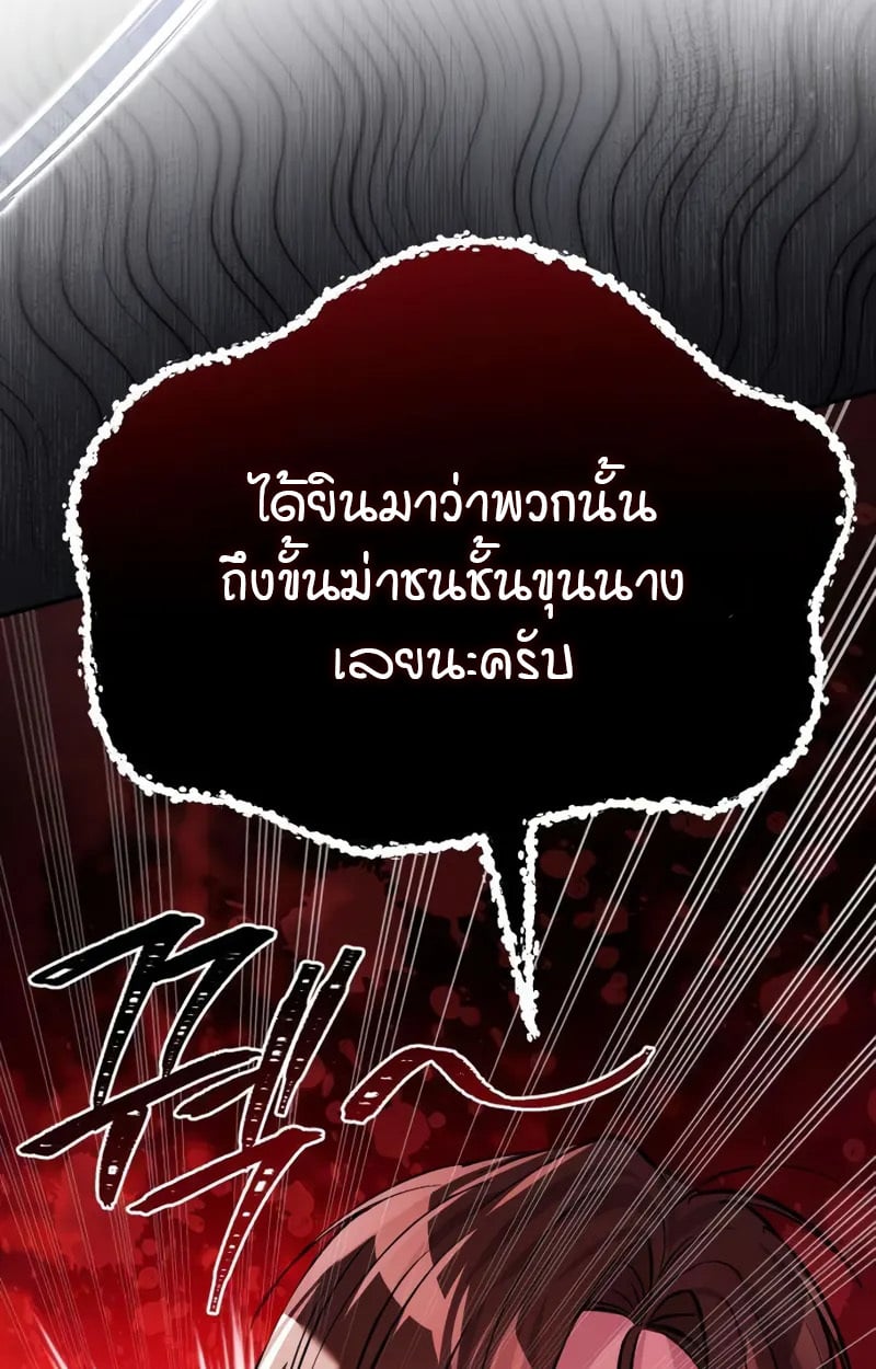 Raising Villains the Right Way ตอนที่ 3 68