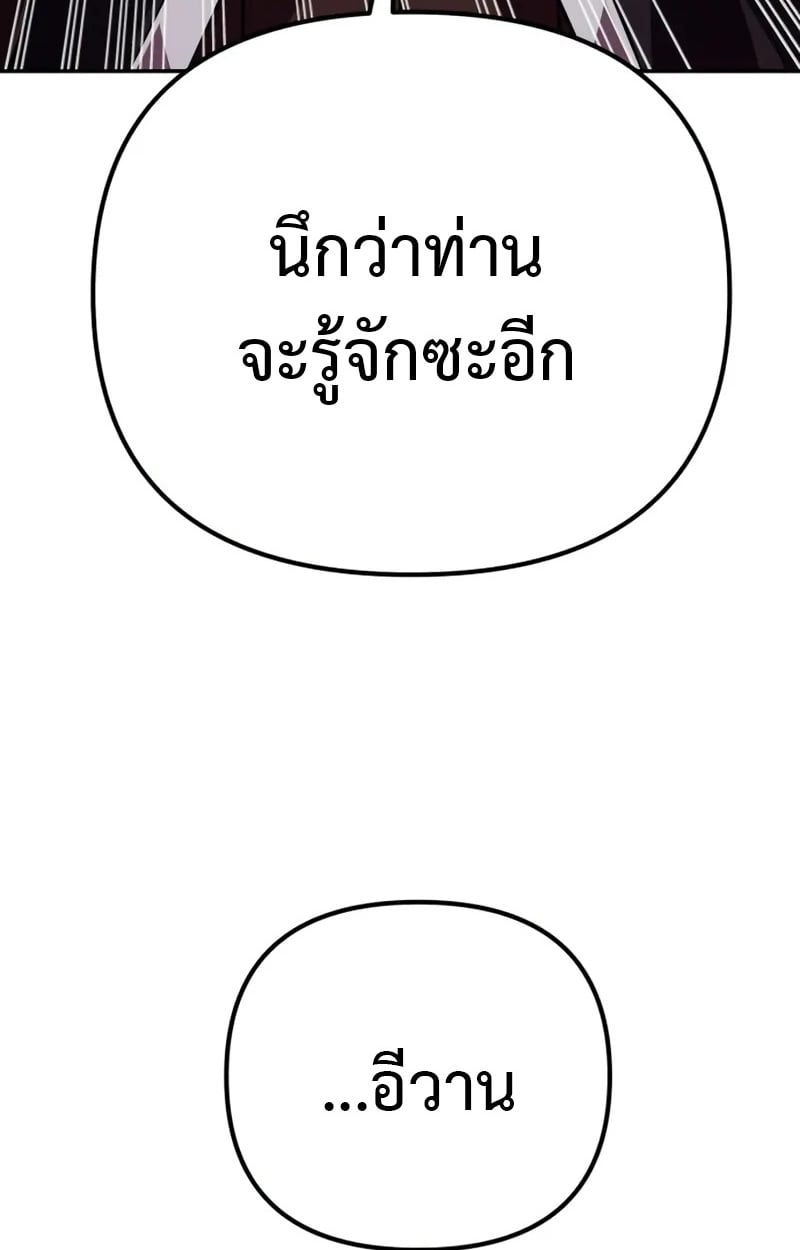 Raising Villains the Right Way ตอนที่ 3 70
