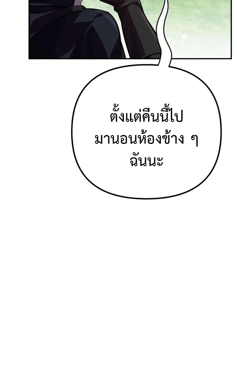 Raising Villains the Right Way ตอนที่ 3 72