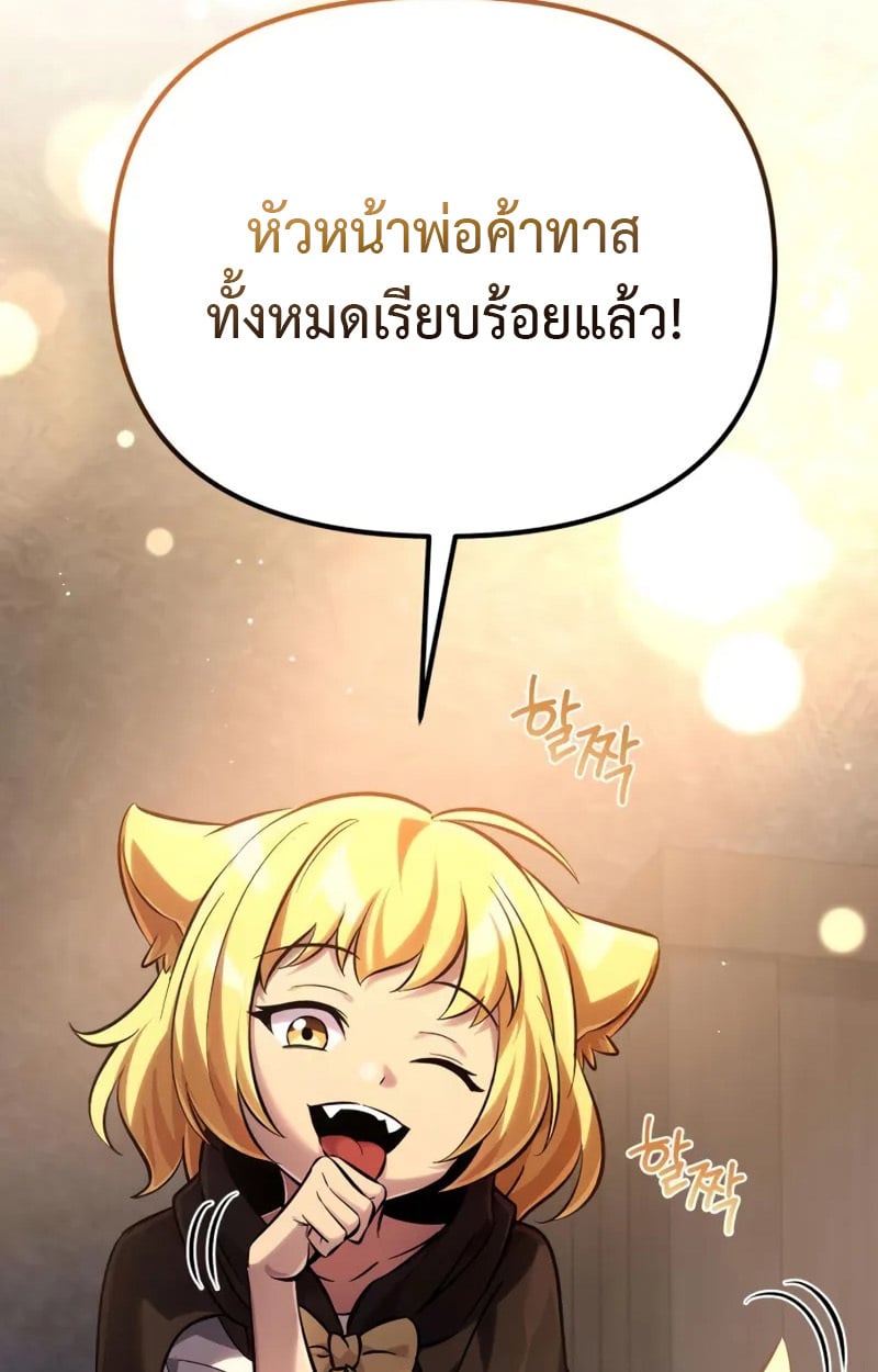 Raising Villains the Right Way ตอนที่ 3 79