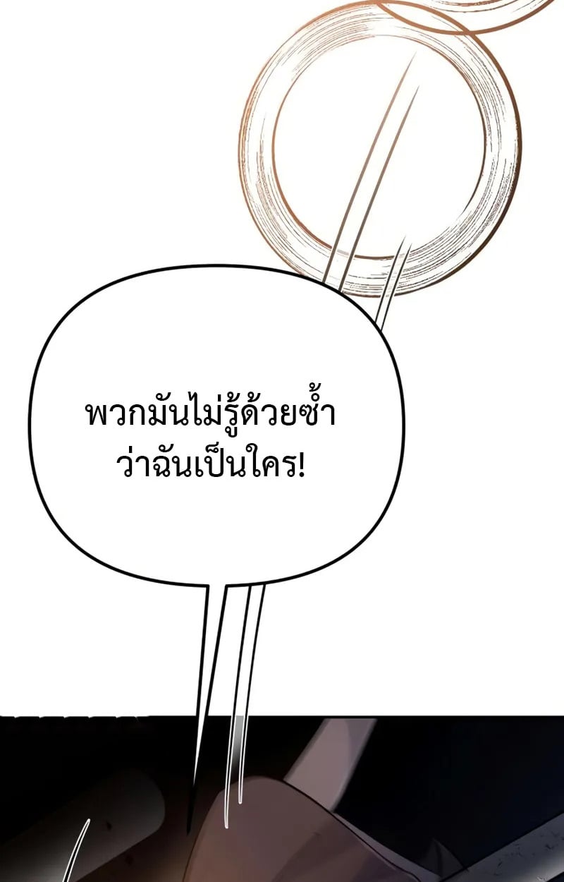 Raising Villains the Right Way ตอนที่ 3 82