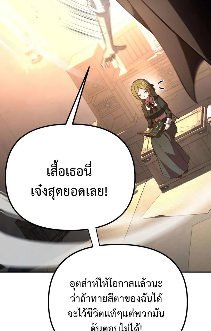 Raising Villains the Right Way ตอนที่ 3 84