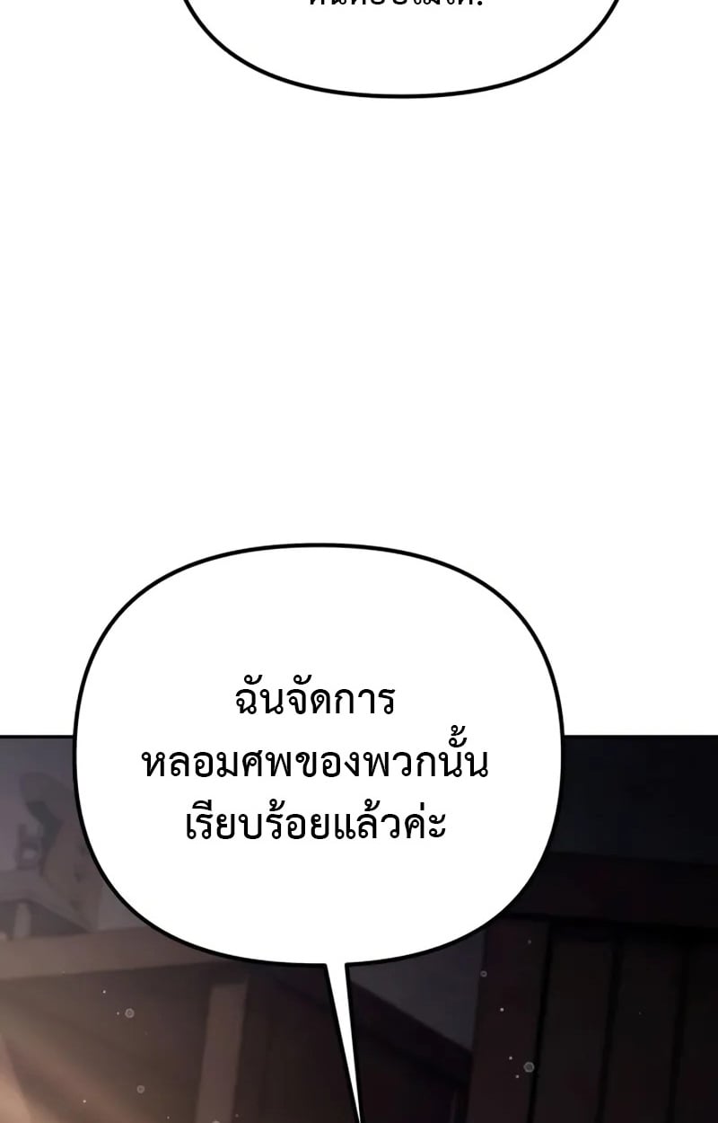 Raising Villains the Right Way ตอนที่ 3 85