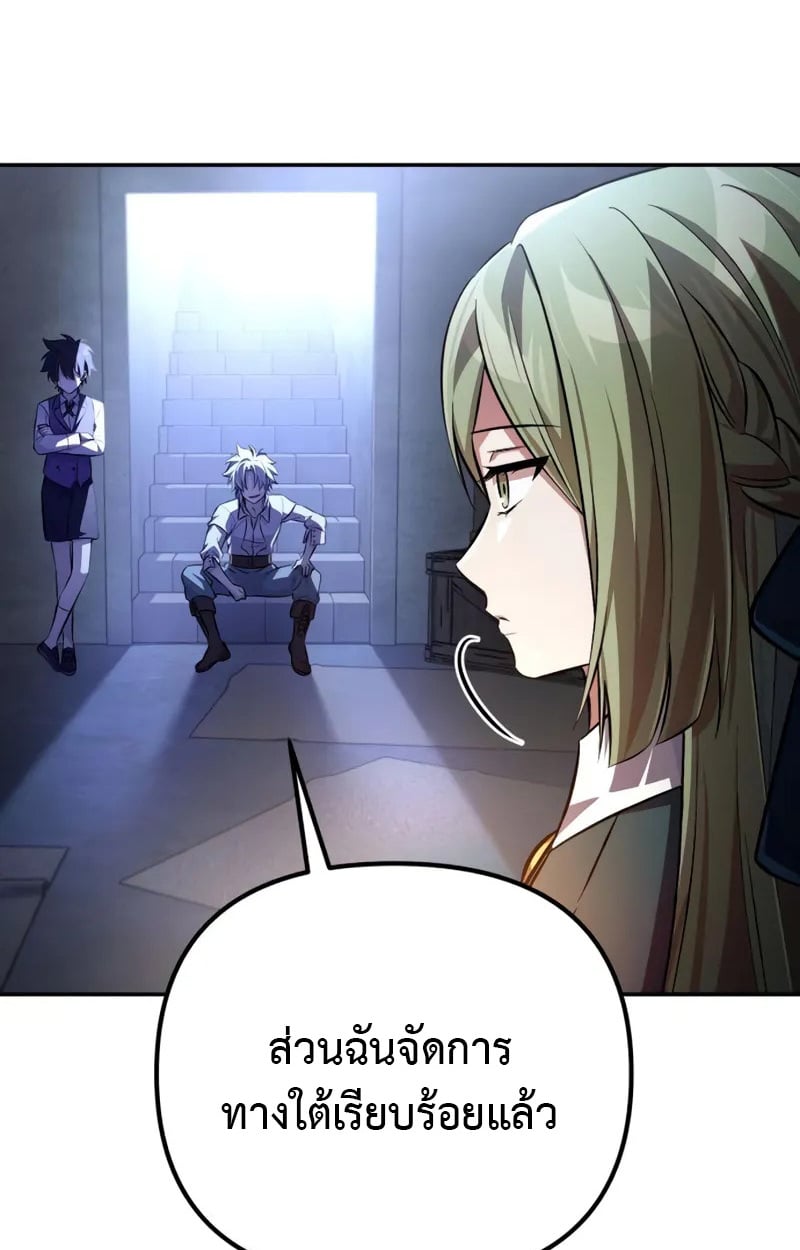 Raising Villains the Right Way ตอนที่ 3 88
