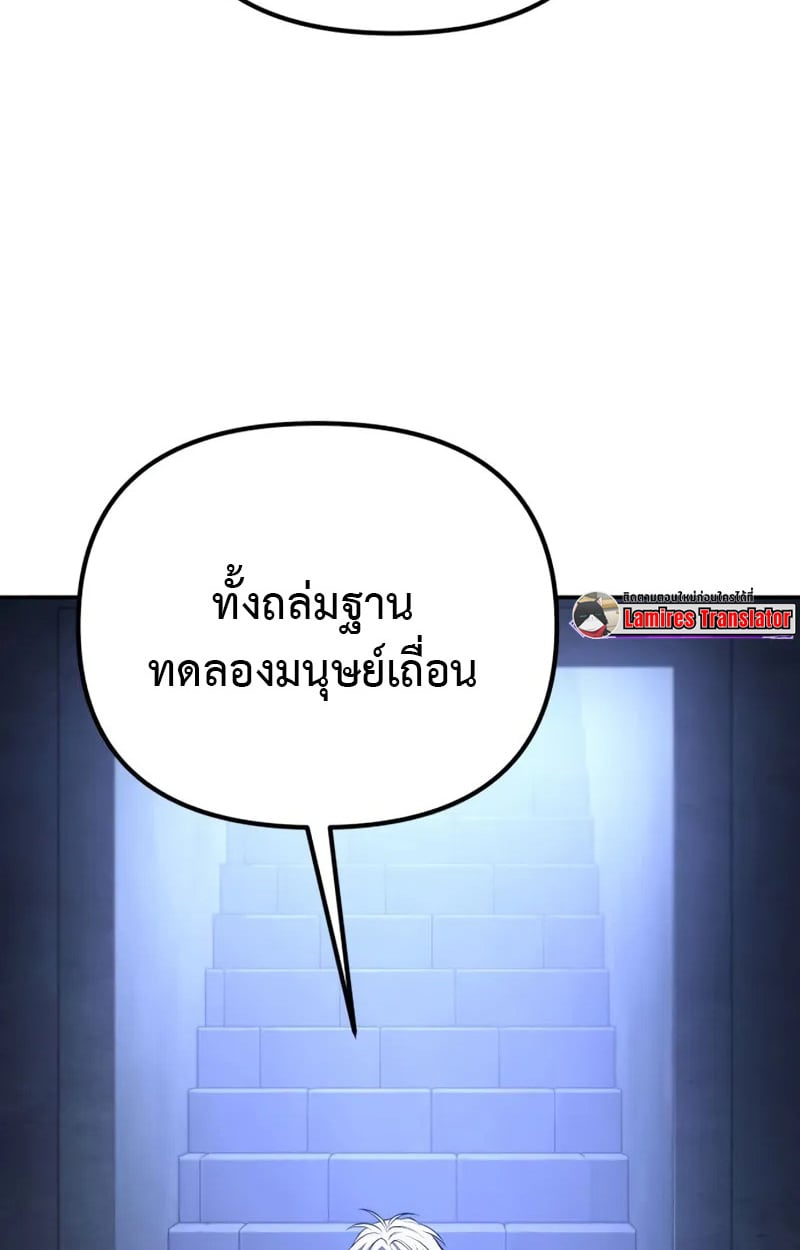 Raising Villains the Right Way ตอนที่ 3 89