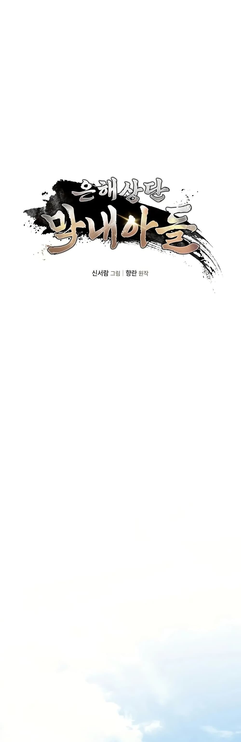 The Youngest Son of the Eunhae Sangdan ตอนที่ 3 9