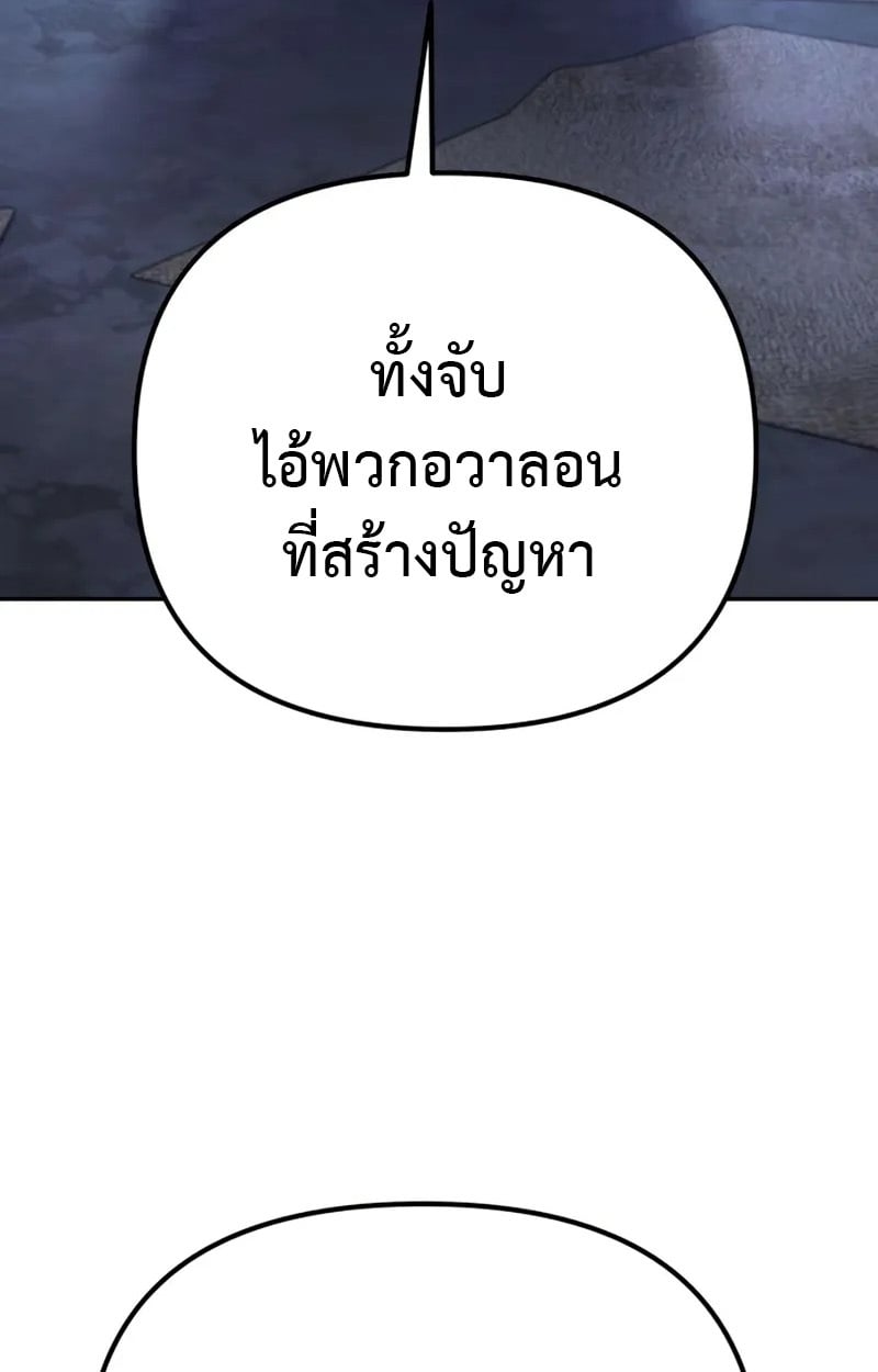 Raising Villains the Right Way ตอนที่ 3 91